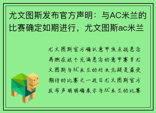 尤文图斯发布官方声明：与AC米兰的比赛确定如期进行，尤文图斯ac米兰比赛视频