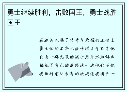 勇士继续胜利，击败国王，勇士战胜国王