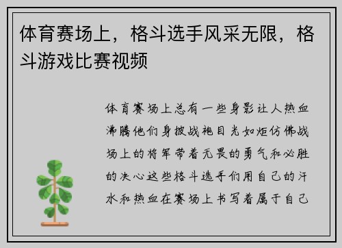 体育赛场上，格斗选手风采无限，格斗游戏比赛视频