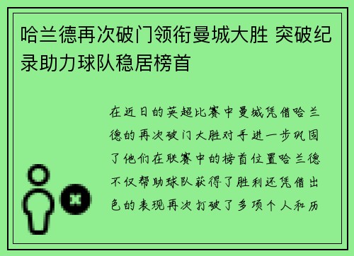 哈兰德再次破门领衔曼城大胜 突破纪录助力球队稳居榜首