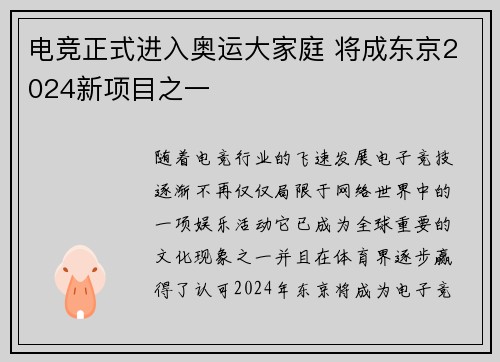 电竞正式进入奥运大家庭 将成东京2024新项目之一 电竞正式进入奥运大家庭 将成东京2024新项目之一