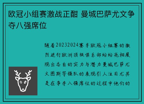 欧冠小组赛激战正酣 曼城巴萨尤文争夺八强席位