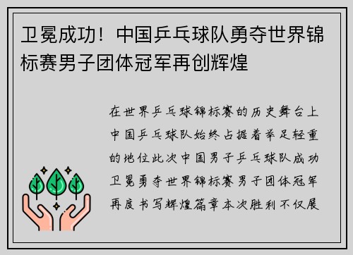 卫冕成功！中国乒乓球队勇夺世界锦标赛男子团体冠军再创辉煌