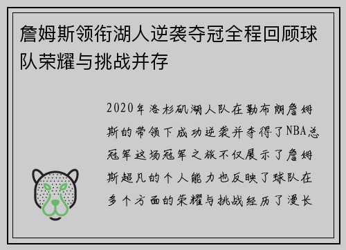 詹姆斯领衔湖人逆袭夺冠全程回顾球队荣耀与挑战并存 詹姆斯领衔湖人逆袭夺冠全程回顾球队荣耀与挑战并存