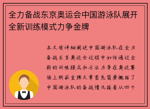 全力备战东京奥运会中国游泳队展开全新训练模式力争金牌 全力备战东京奥运会中国游泳队展开全新训练模式力争金牌