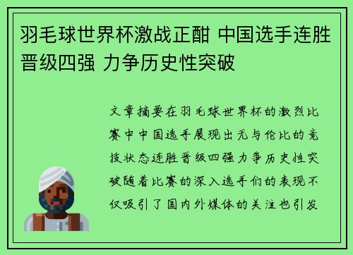 羽毛球世界杯激战正酣 中国选手连胜晋级四强 力争历史性突破