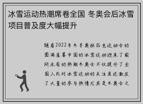 冰雪运动热潮席卷全国 冬奥会后冰雪项目普及度大幅提升