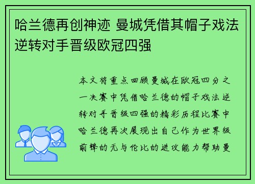 哈兰德再创神迹 曼城凭借其帽子戏法逆转对手晋级欧冠四强